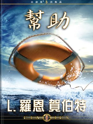 cover image of Help (Mandarin Chinese)